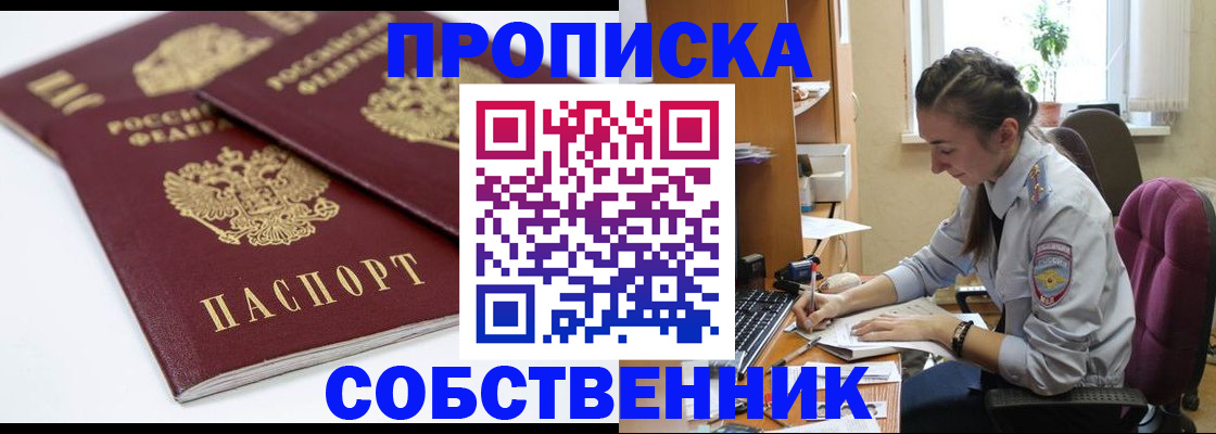 регистрация в Асино