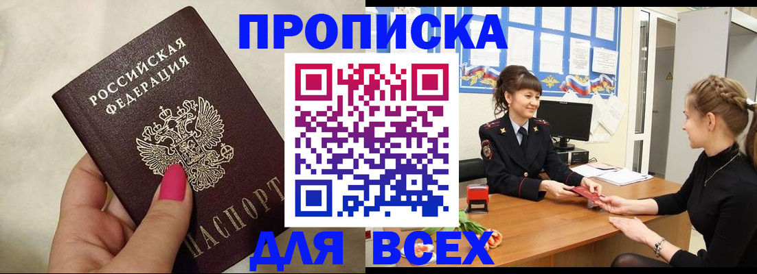 прописка иностранных граждан в Асино